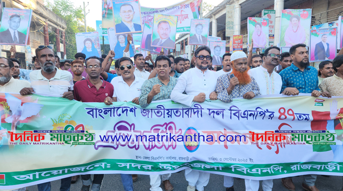 রাজবাড়ী সদর উপজেলা বিএনপির উদ্যোগে ৪৭তম প্রতিষ্ঠা বার্ষিকী উপলক্ষে বর্ণাঢ্য র‌্যালি